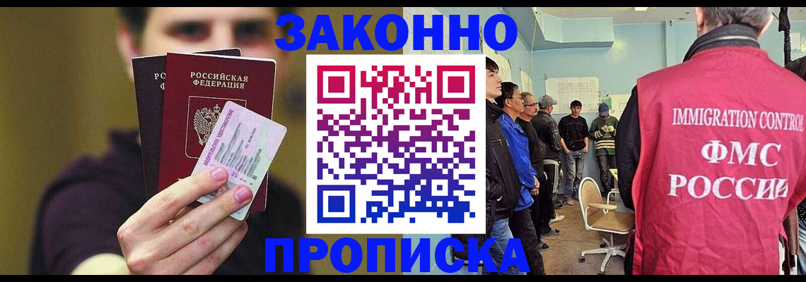 временная регистрация недорого в Абакане