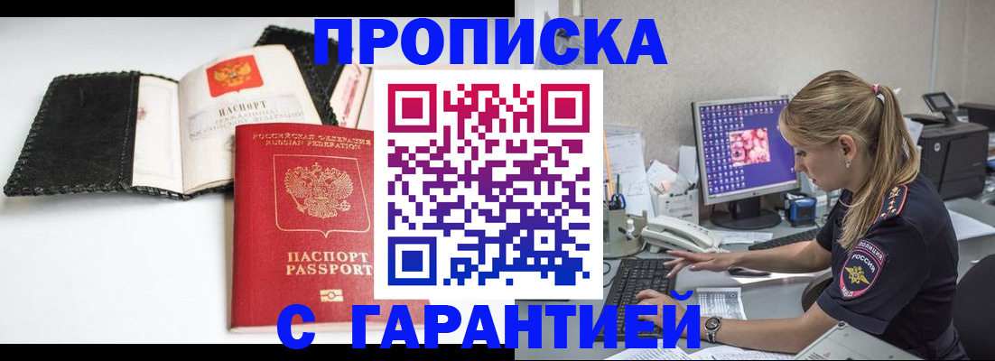 временная регистрация собственник в Абакане