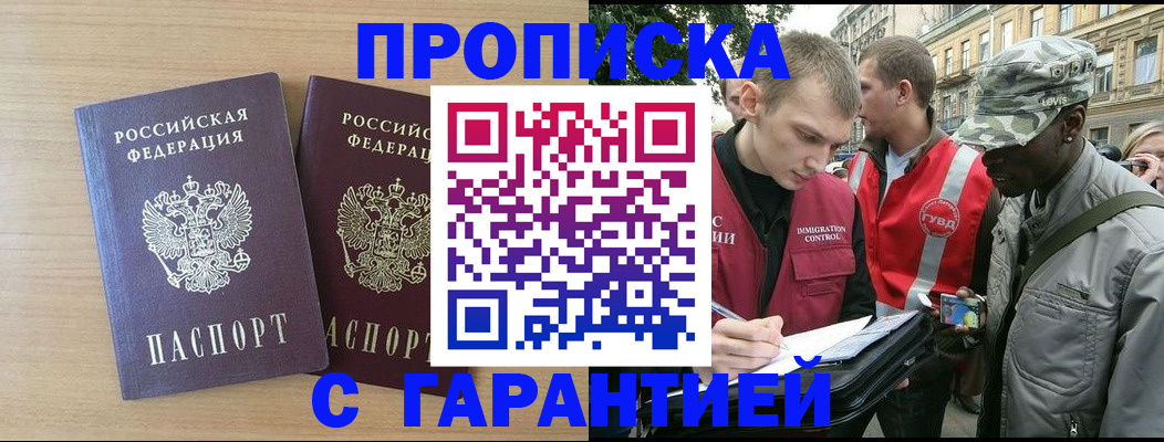 прописка для школы в Абакане