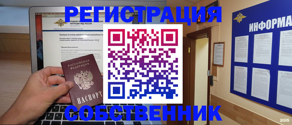 временная регистрация недорого в Абакане