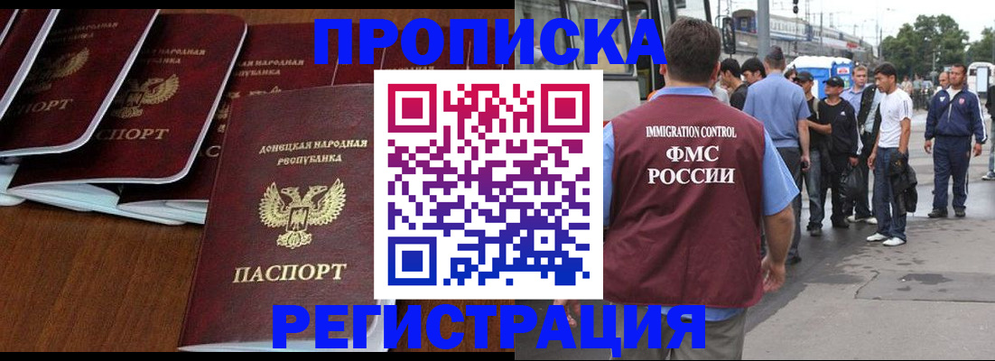 прописка для работы в Абакане