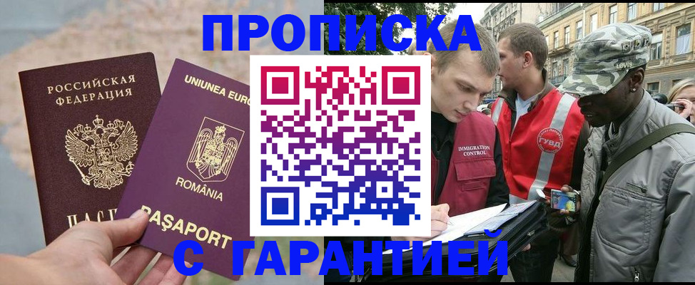 прописка 2025 в Абакане